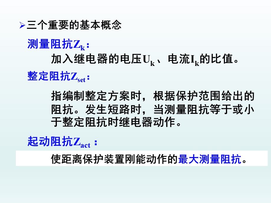 侧电源辐射网络相间短路的距离保护.ppt_第3页