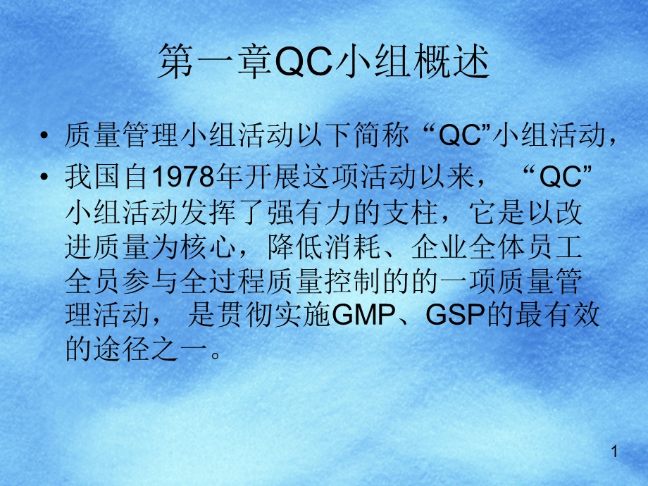 医药行业qc小组活动基础培训.ppt_第2页