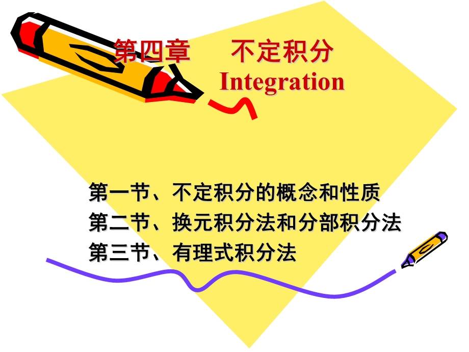 医用高等数学第四章课件.ppt_第1页