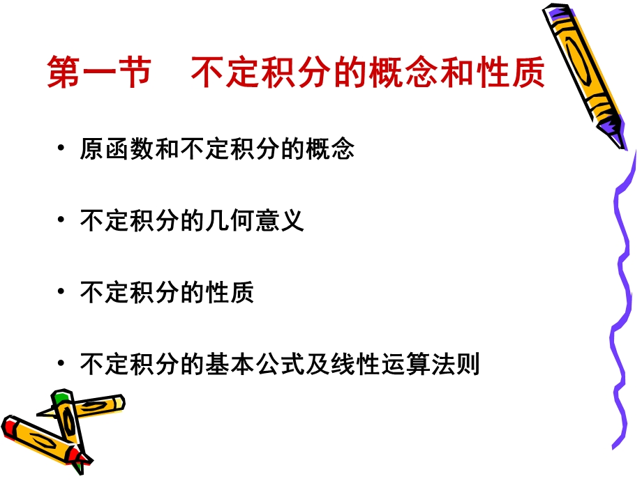 医用高等数学第四章课件.ppt_第2页