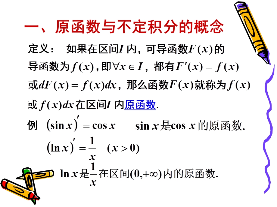 医用高等数学第四章课件.ppt_第3页