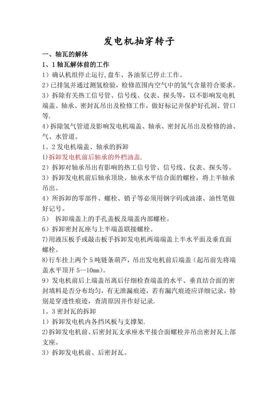 发电机穿转子施工方案分析正式版.doc_第2页