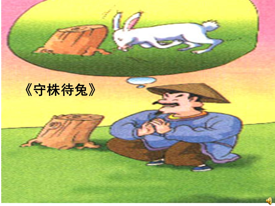 寓言两则纪昌学射ppt.ppt_第2页