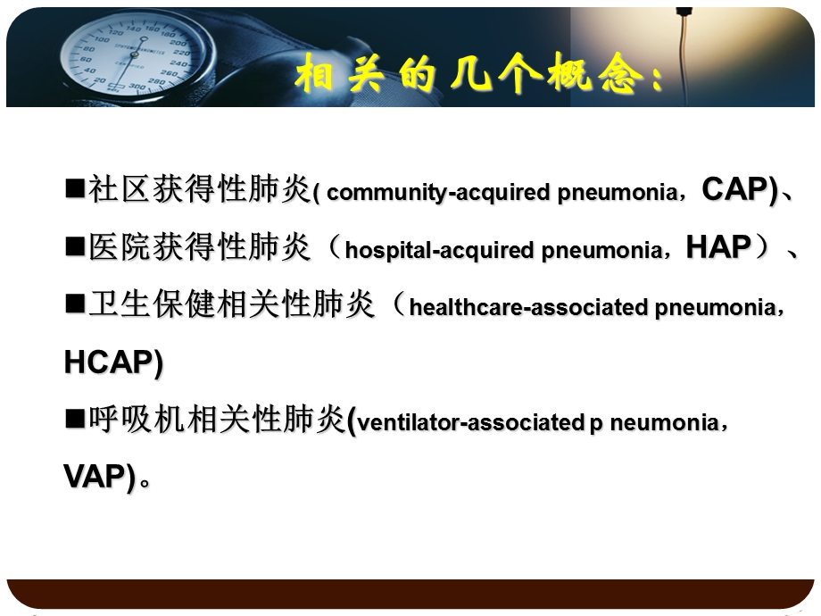 卒中相关性肺炎的诊治及预防.ppt_第3页