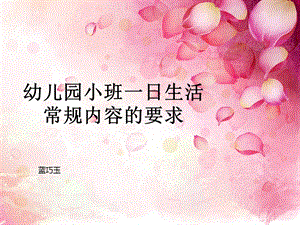 小班教师一日常规培训.ppt