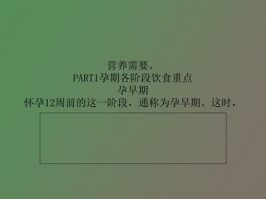 孕期各阶段利于胎儿发育的饮食.ppt_第2页