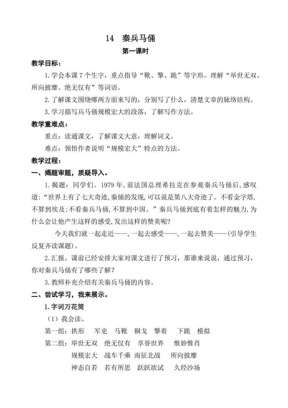 14秦兵马俑教案.doc_第1页