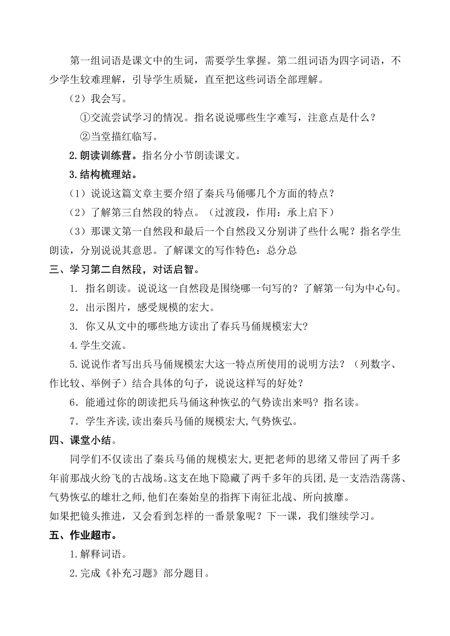 14秦兵马俑教案.doc_第2页