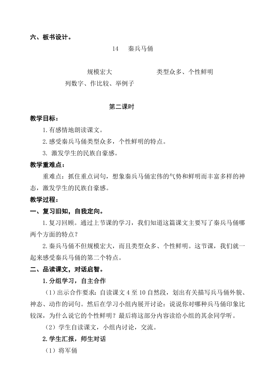 14秦兵马俑教案.doc_第3页