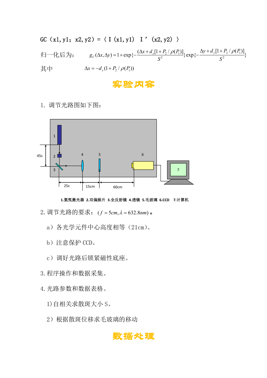 激光散斑测量2.doc_第2页