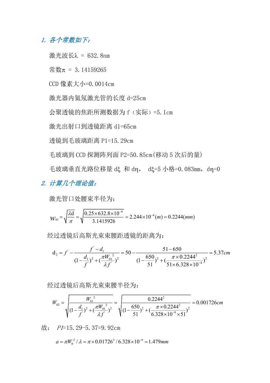 激光散斑测量2.doc_第3页