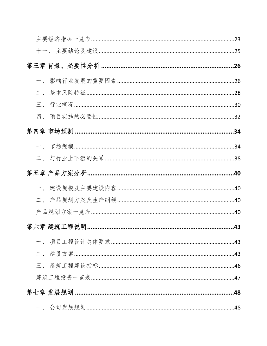 合肥主板项目可行性研究报告.docx_第2页