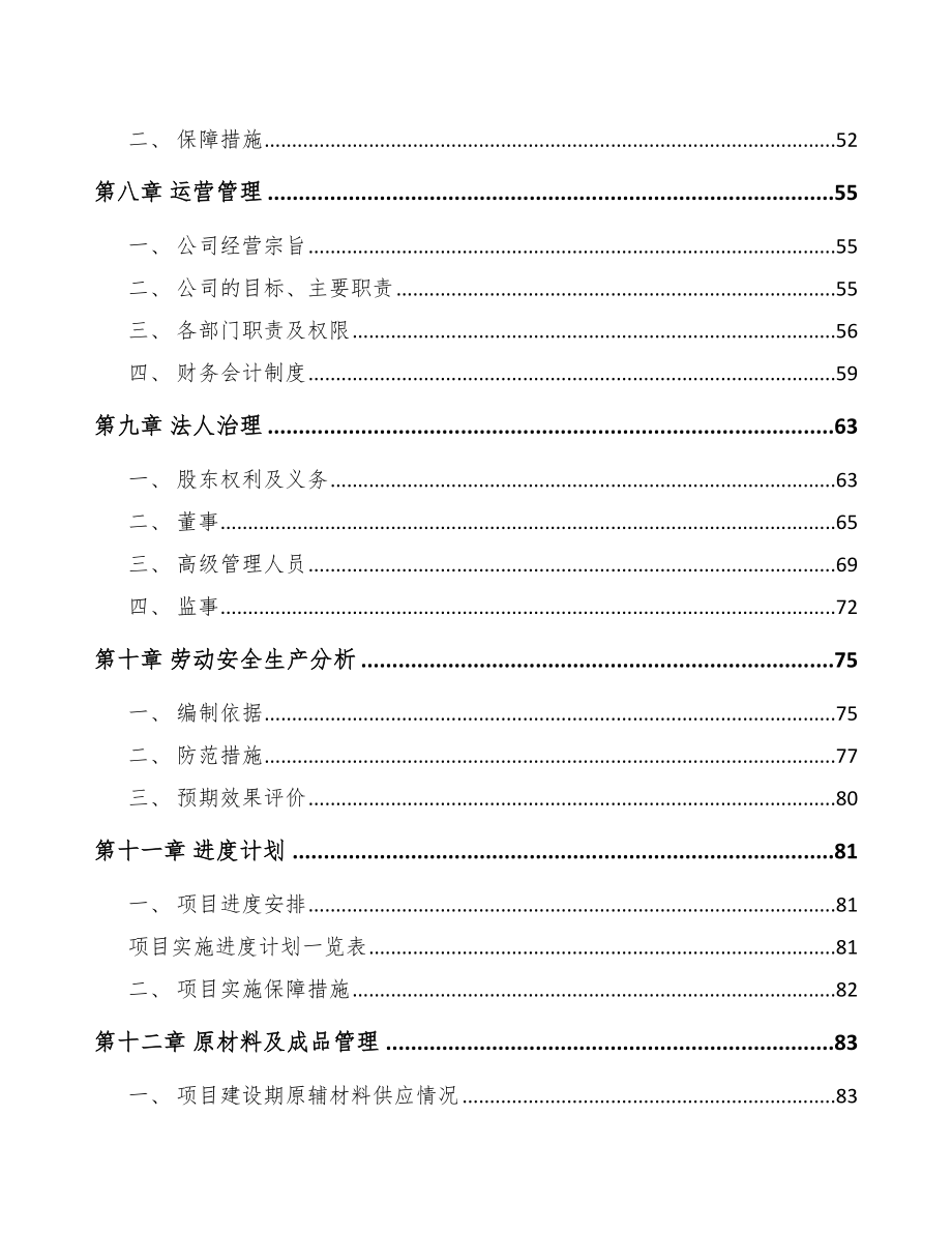 合肥主板项目可行性研究报告.docx_第3页