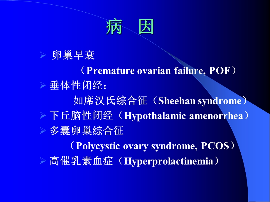 妇科内分泌疾病的规范化治疗.ppt_第3页