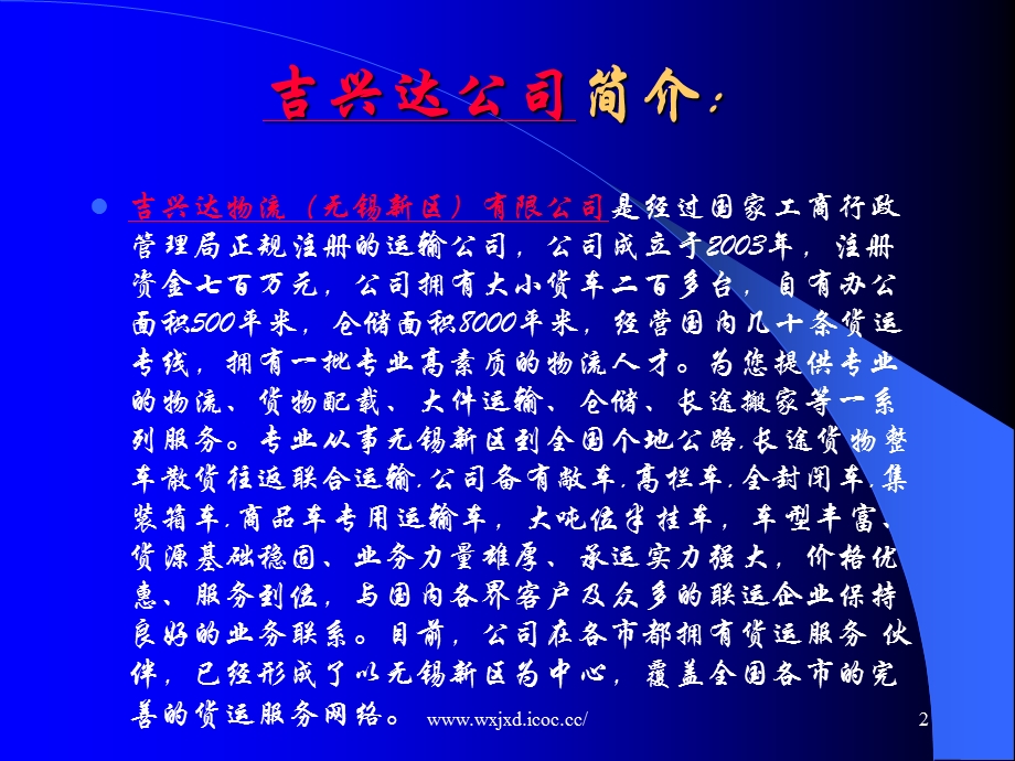 无锡新区物流.ppt_第2页