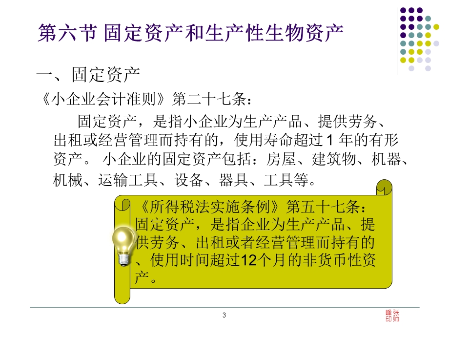 小企业会计准则5-资产.ppt_第3页