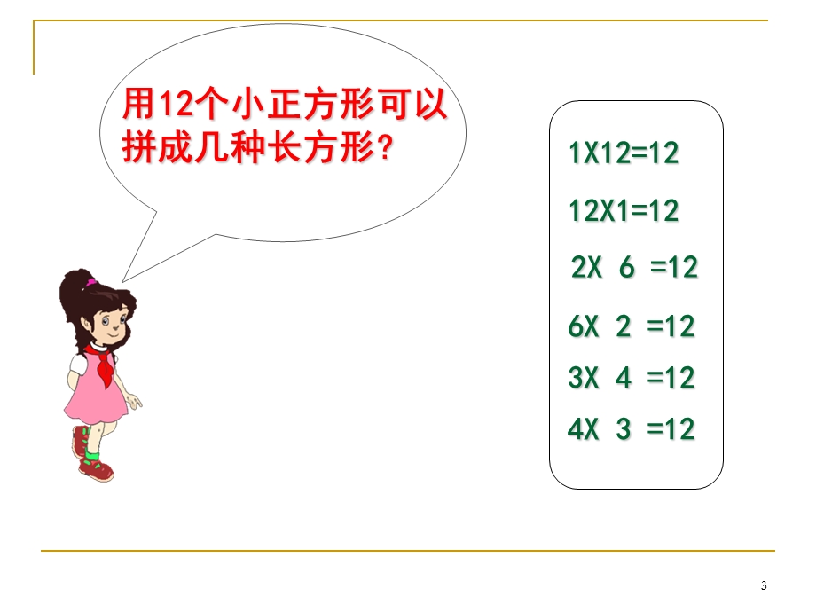 北师大版五年级数学上册找质数课件.ppt_第3页