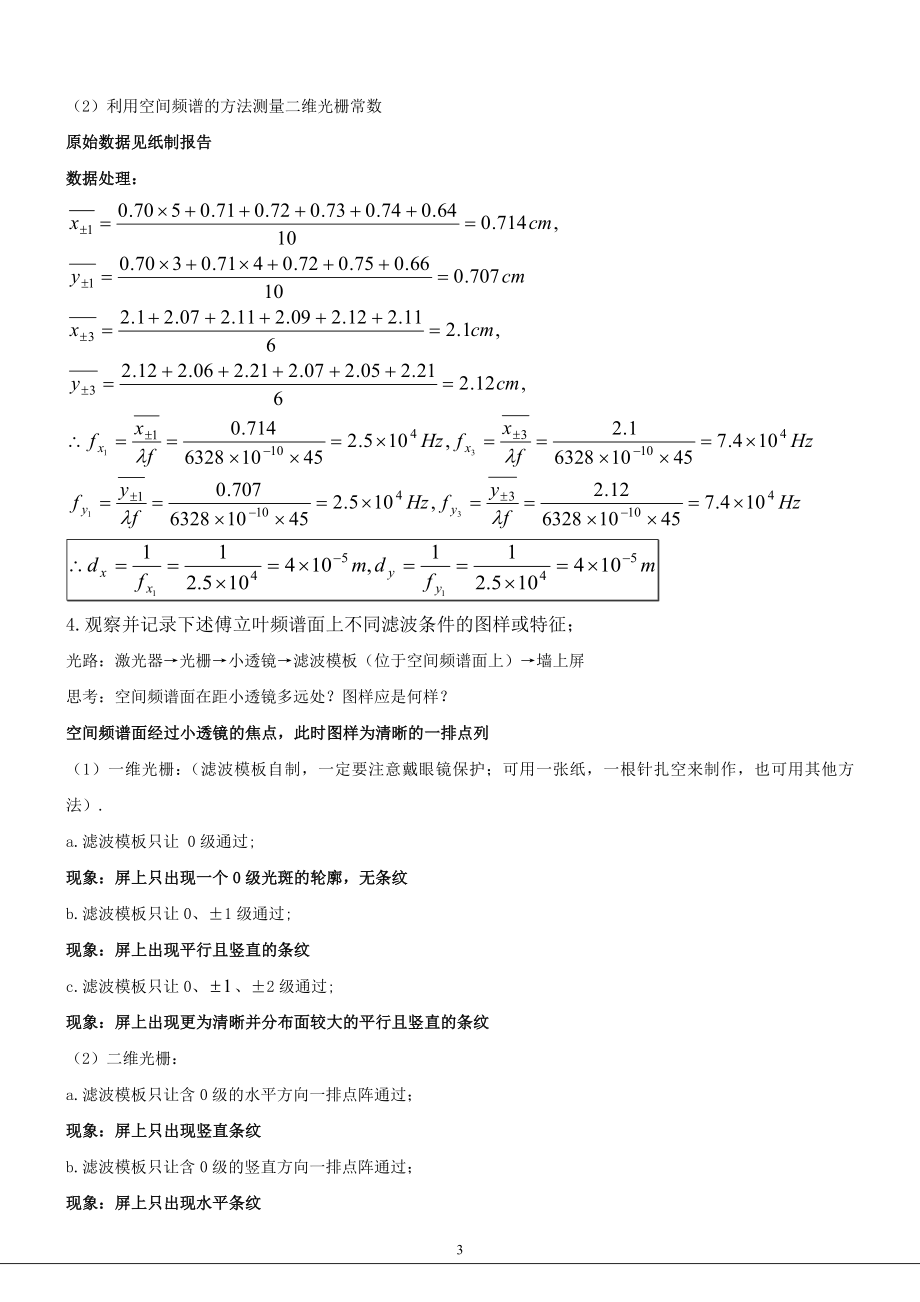 傅里叶光学的空间频谱与空间滤波实验.doc_第3页