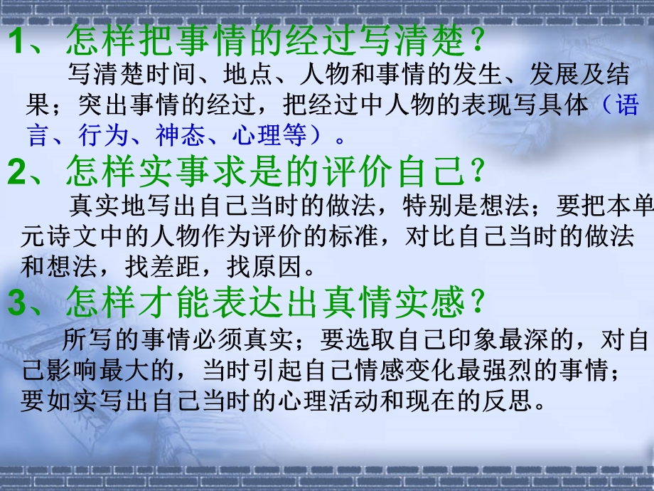 写自己经历过的事情.ppt_第3页