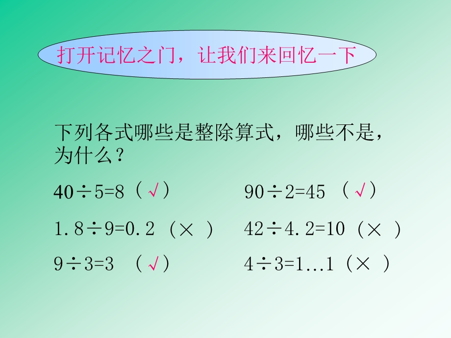 求一个数的约数与求一个数的倍数.PPT_第2页