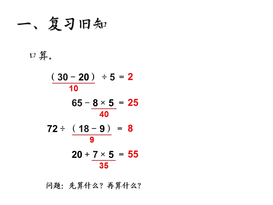 小学三年级数学混合运算解决问题.ppt_第2页