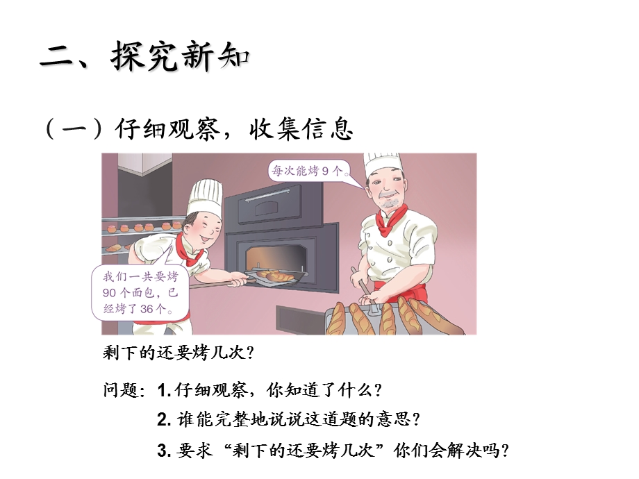 小学三年级数学混合运算解决问题.ppt_第3页