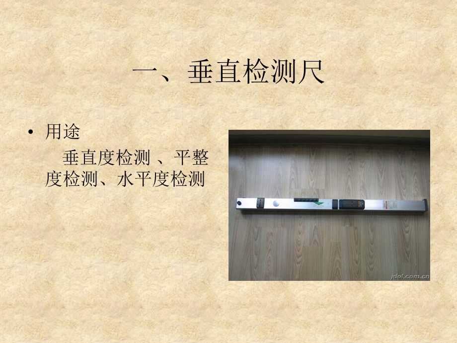 工程测量工具用法.ppt_第2页