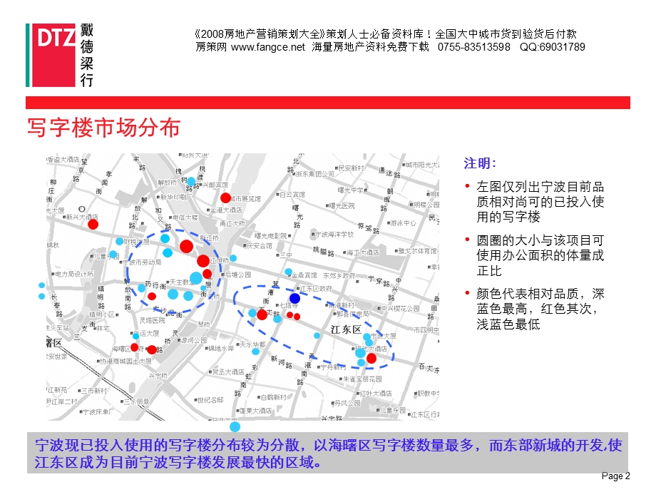 【地产策划PPT】戴德梁行宁波中信泰富广场项目建议书79PPT.ppt_第3页