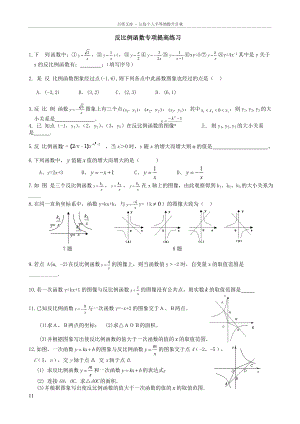 反比例函数专项提高经典练习题.doc