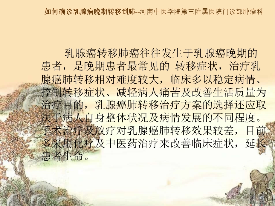 如何确诊乳腺癌晚期转移到肺.ppt_第2页