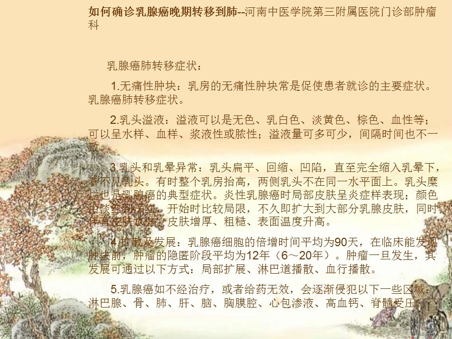 如何确诊乳腺癌晚期转移到肺.ppt_第3页