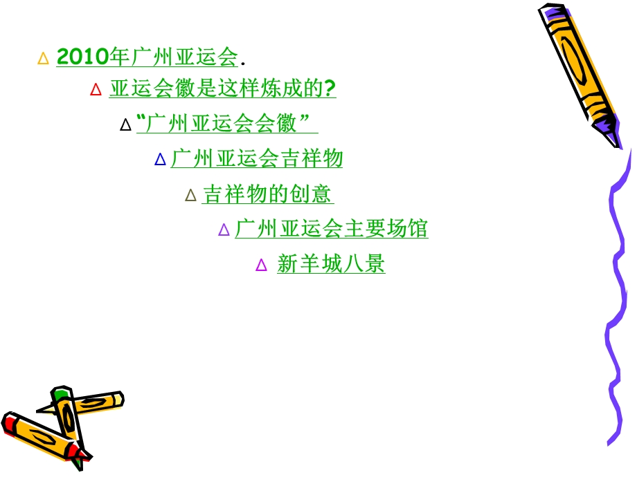 918广州亚运会..ppt_第1页