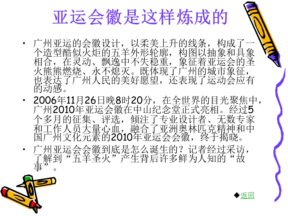 918广州亚运会..ppt_第3页