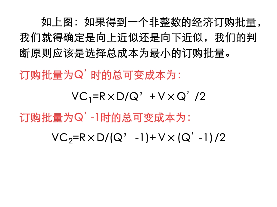 偏离经济订购批量产生的变化.ppt_第2页