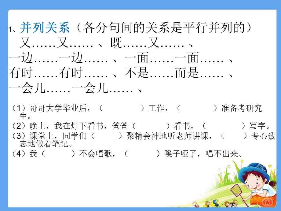 小学四年级语文复习-关联词知识整理.ppt_第2页