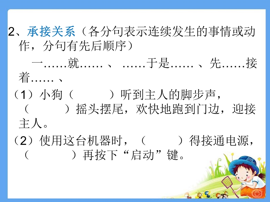 小学四年级语文复习-关联词知识整理.ppt_第3页