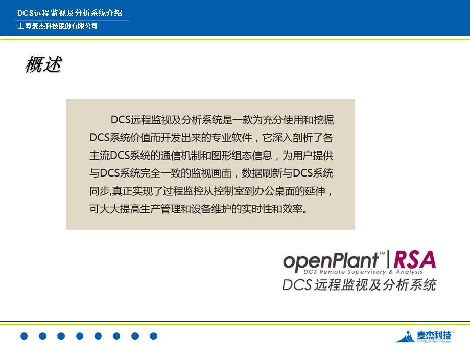 DCS远程监视及分析系统介绍ppt欢迎访问电厂热工自动化网站^^首页.ppt_第2页