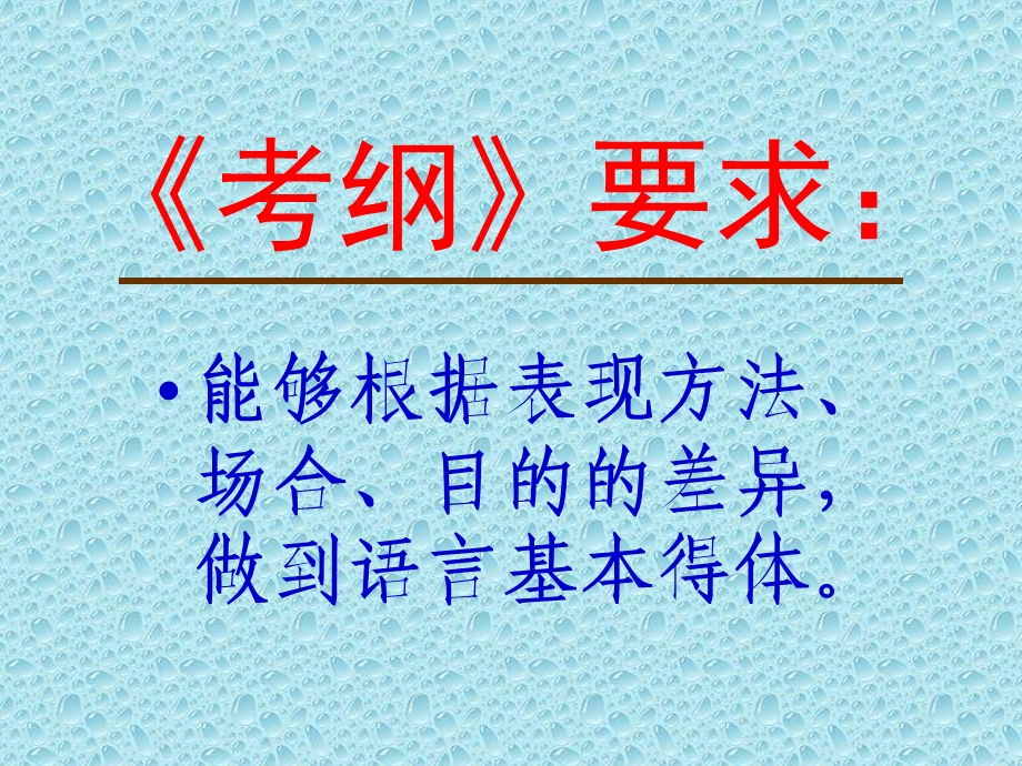 语言知识运用专题3.ppt_第3页