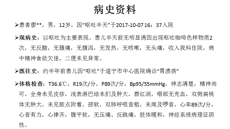 小儿消化道出血.ppt_第2页