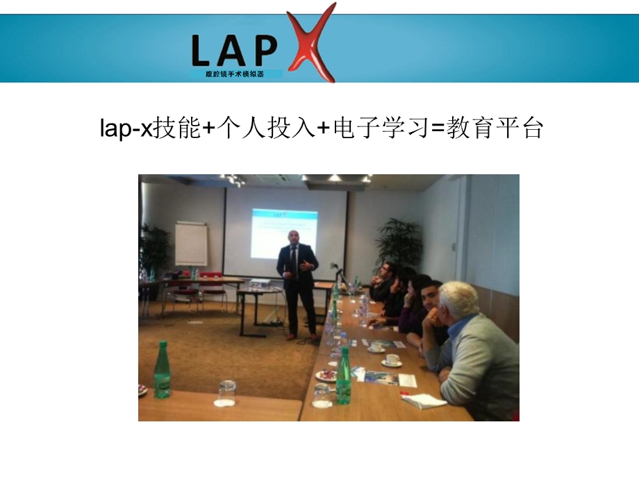 LAPX腔镜培训.ppt_第3页