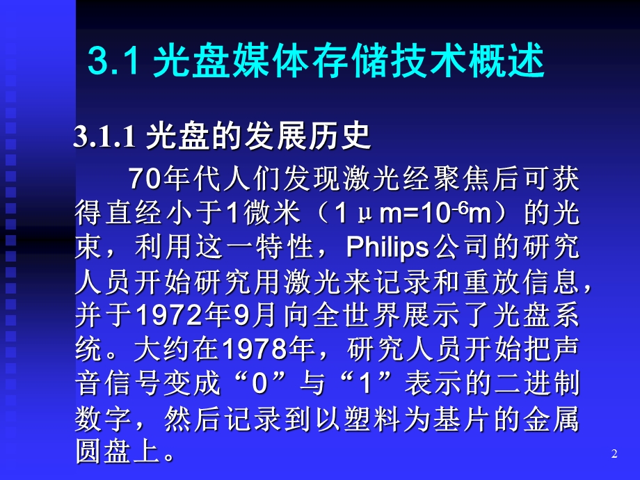 光媒体存储技术.ppt_第2页