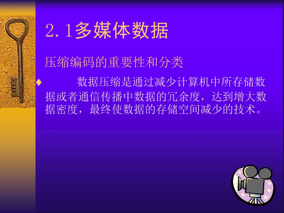 多媒体数据压缩编码技术.ppt_第2页