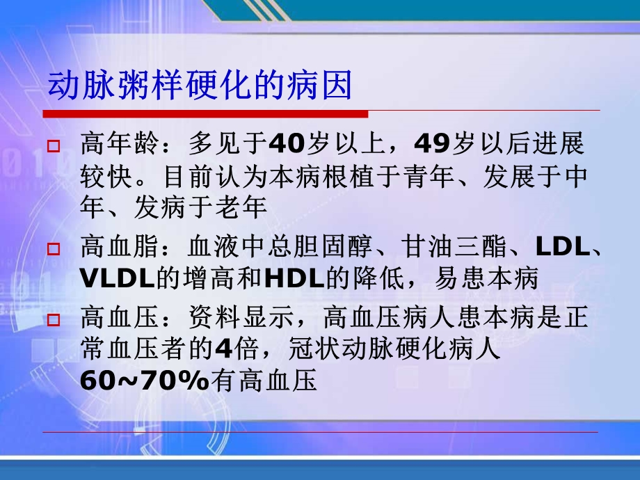 冠状动脉粥样硬化性心脏病护理.ppt_第3页