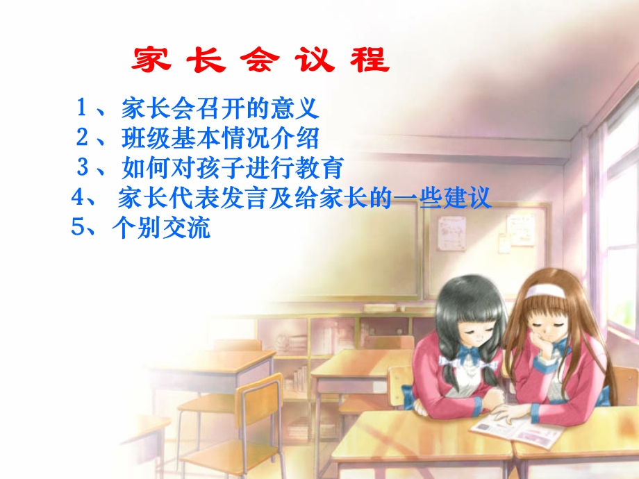 小学家长会新PPT.ppt_第3页