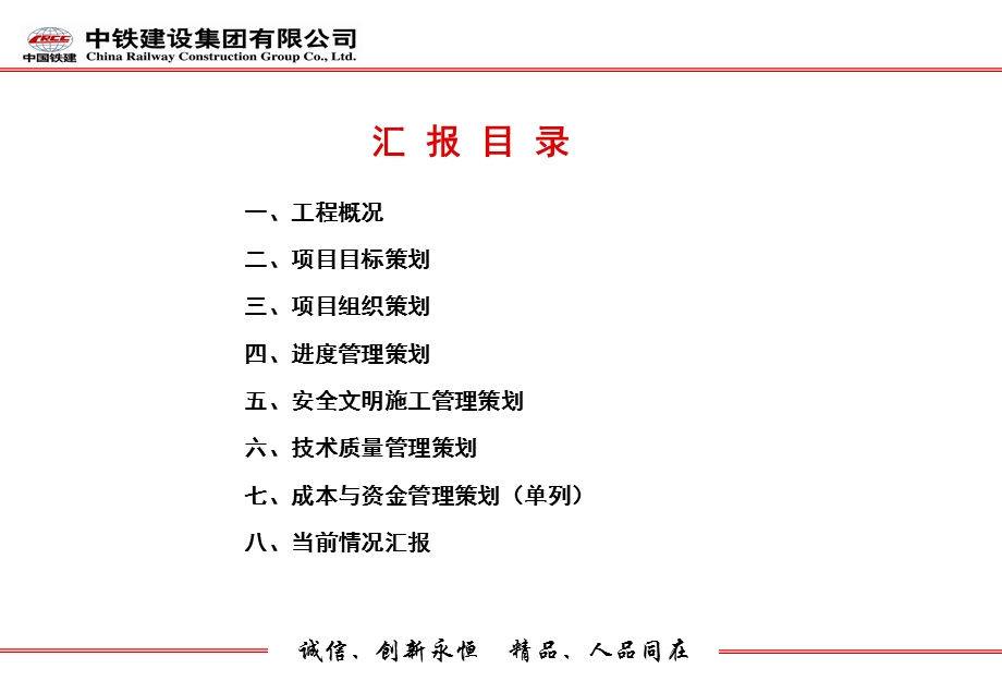 工程项目策划汇报模板.ppt_第2页