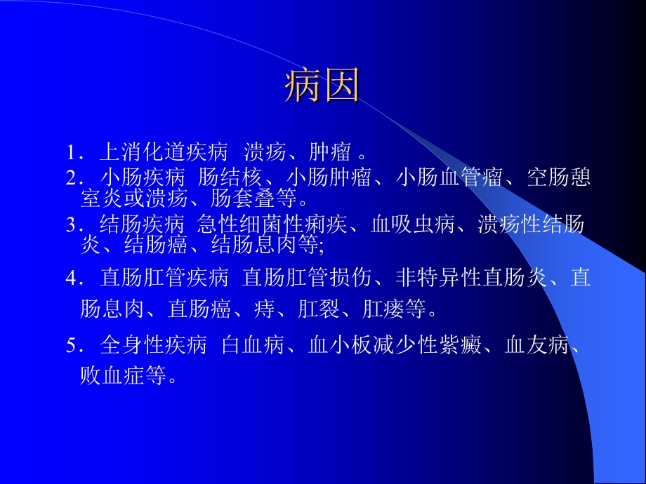 便血的鉴别.ppt_第3页