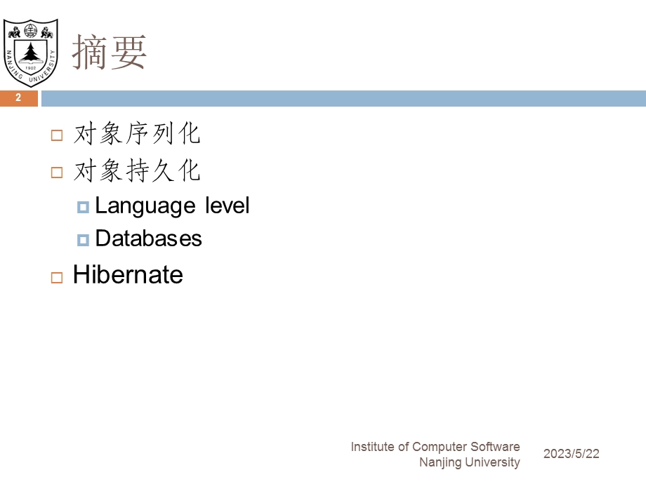 对象序列化和持久化.ppt_第2页