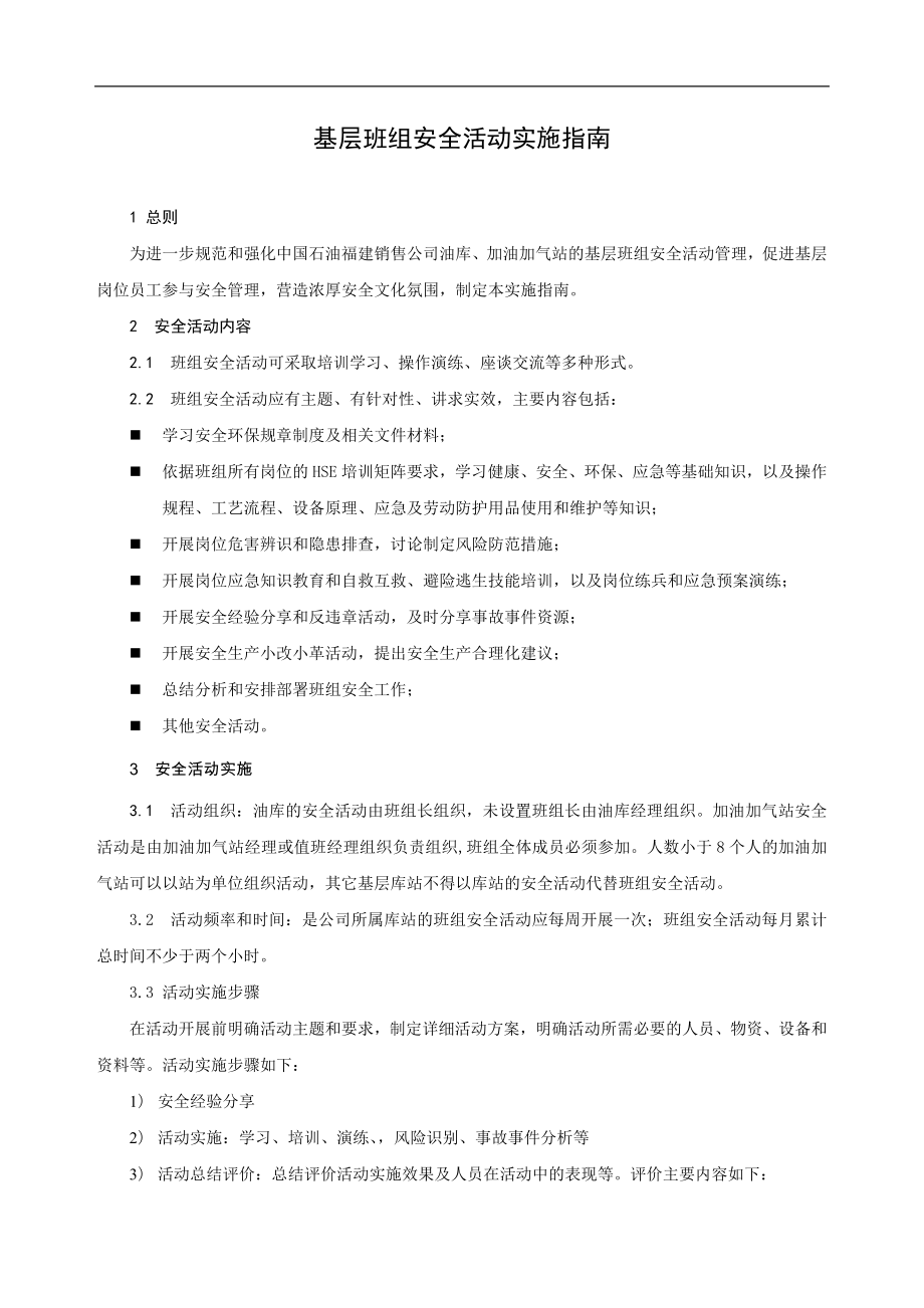 基层班组安全活动实施指南.doc_第2页