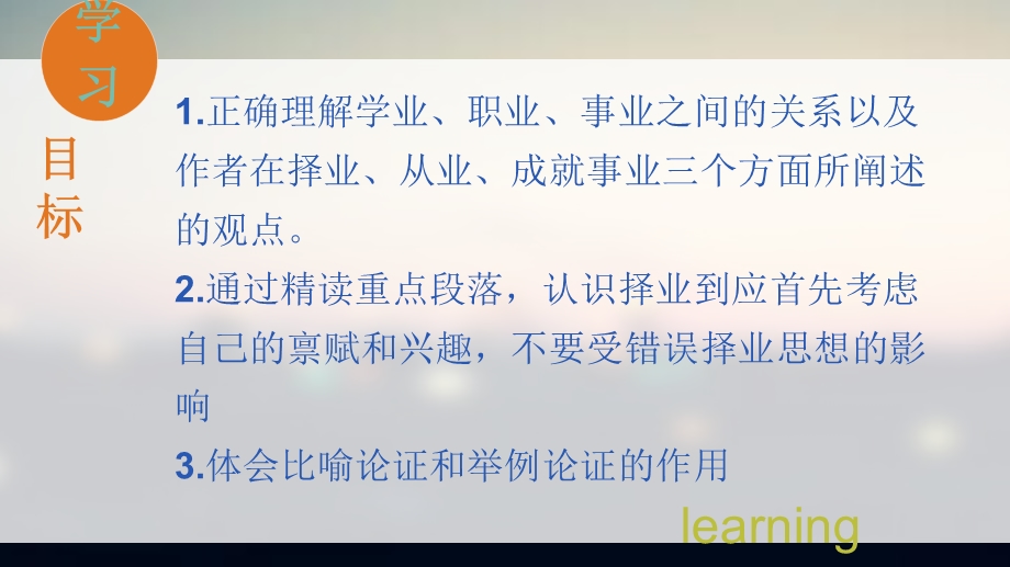 学业职业事业.ppt_第2页