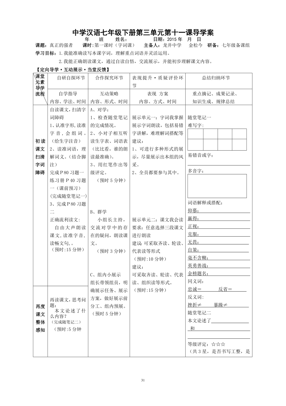 11.真正的强者.doc_第1页